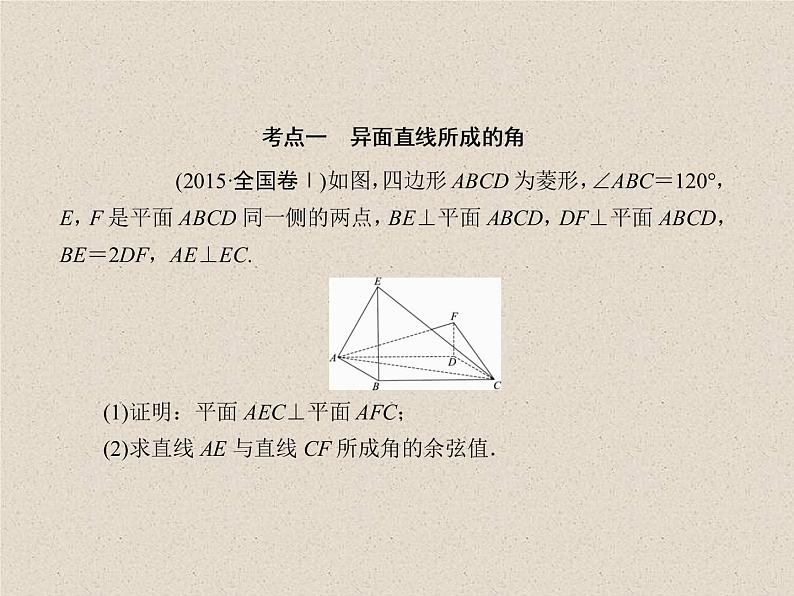 2020届二轮复习利用向量求空间角课件（76张）（全国通用）06