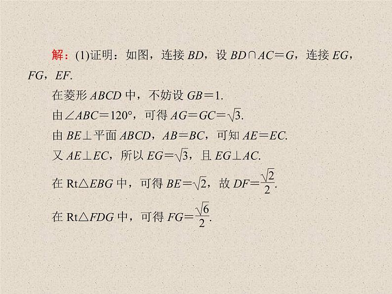 2020届二轮复习利用向量求空间角课件（76张）（全国通用）07
