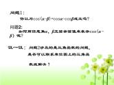2020届二轮复习两角差的余弦公式课件（14张）（全国通用）