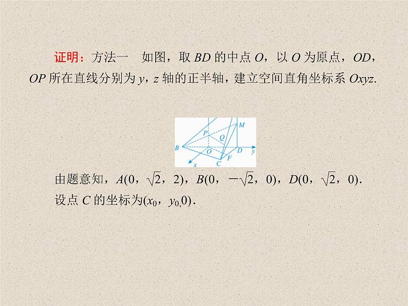 2020届二轮复习利用空间向量证明空间中的位置关系课件（57张）（全国通用）08