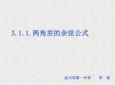 2020届二轮复习两角差的余弦公式课件（10张）（全国通用）
