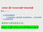 2020届二轮复习两角差的余弦公式课件（10张）（全国通用）