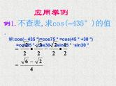 2020届二轮复习两角差的余弦公式课件（10张）（全国通用）