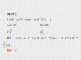 2020届二轮复习两角差的余弦公式课件（31张）（全国通用）