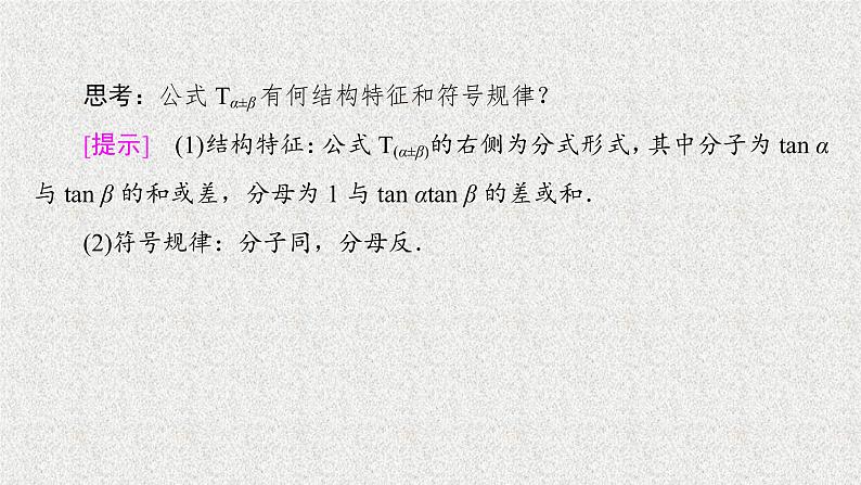 2020届二轮复习两角和与差的正切课件（37张）（全国通用）05