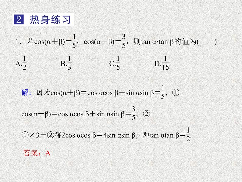 2020届二轮复习两角和与差的三角函数课件（28张）（全国通用）第6页