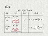 2020届二轮复习两角和与差的正弦、余弦、正切公式(二)课件（36张）（全国通用）