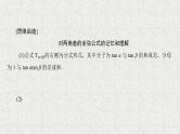 2020届二轮复习两角和与差的正弦、余弦、正切公式(二)课件（36张）（全国通用）