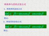 2020届二轮复习两角和与差的正弦、余弦、正切公式课件（18张）（全国通用）