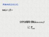 2020届二轮复习两角和与差的正弦、余弦、正切公式课件（18张）（全国通用）
