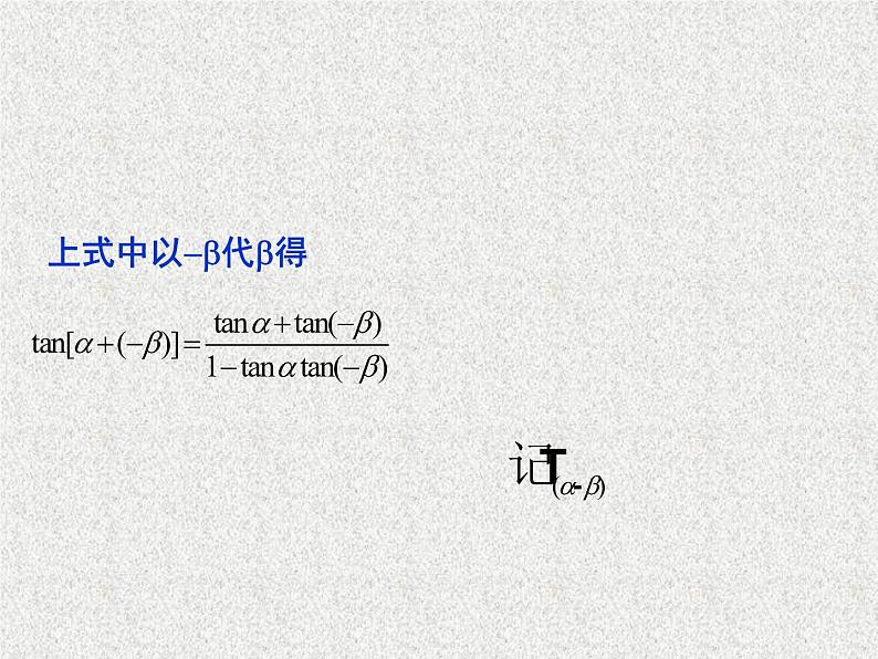 2020届二轮复习两角和与差的正弦、余弦、正切公式课件（18张）（全国通用）06