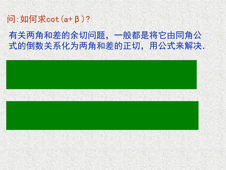 2020届二轮复习两角和与差的正弦、余弦、正切公式课件（18张）（全国通用）08
