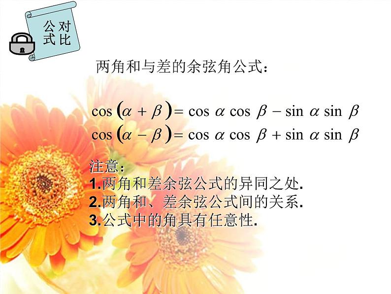 2020届二轮复习两角和与差的正弦、余弦、正切公式课件（13张）（全国通用）03
