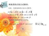 2020届二轮复习两角和与差的正弦、余弦、正切公式课件（13张）（全国通用）