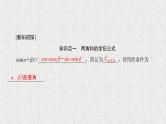2020届二轮复习两角和与差的正弦、余弦、正切公式(一)课件（33张）（全国通用）