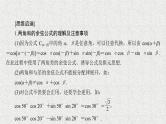 2020届二轮复习两角和与差的正弦、余弦、正切公式(一)课件（33张）（全国通用）