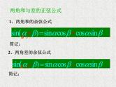 2020届二轮复习两角和与差的正弦和正切课件（18张）（全国通用）
