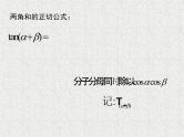 2020届二轮复习两角和与差的正弦和正切课件（18张）（全国通用）