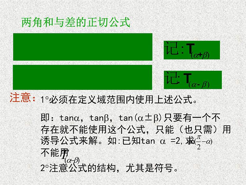 2020届二轮复习两角和与差的正弦和正切课件（18张）（全国通用）07