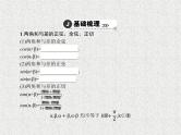 2020届二轮复习两角和与差的正弦、余弦和正切公式课件（29张）（全国通用）