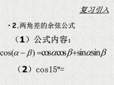 2020届二轮复习两角和与差的正弦、余弦和正切公式（）课件（19张）（全国通用）