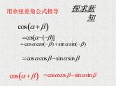 2020届二轮复习两角和与差的正弦、余弦和正切公式（）课件（19张）（全国通用）