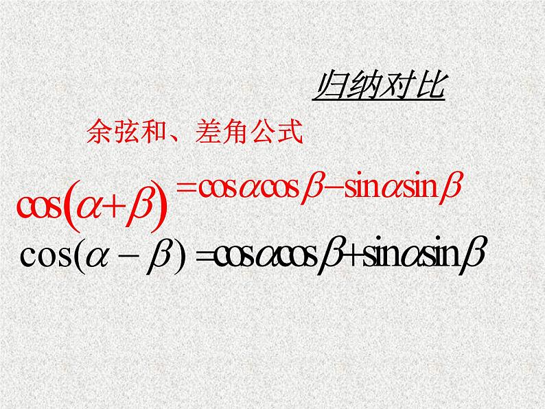 2020届二轮复习两角和与差的正弦、余弦和正切公式（）课件（19张）（全国通用）05