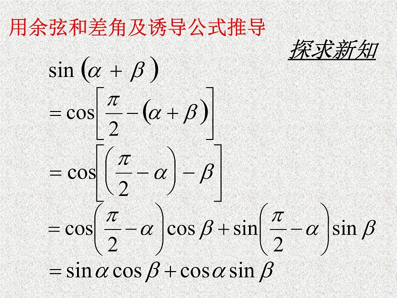 2020届二轮复习两角和与差的正弦、余弦和正切公式（）课件（19张）（全国通用）06
