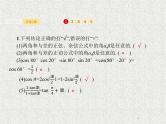 2020届二轮复习两角和与差的正弦余弦与正切公式课件（19张）（全国通用）