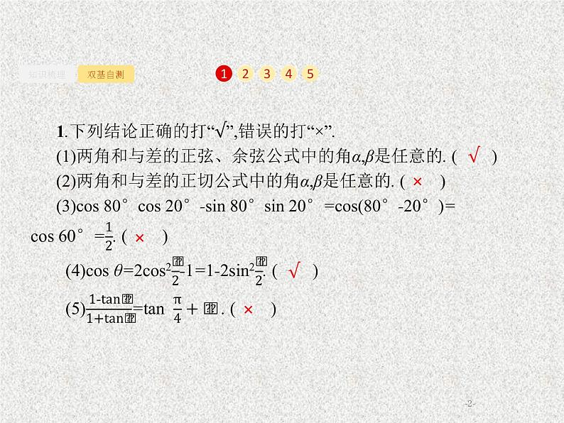 2020届二轮复习两角和与差的正弦余弦与正切公式课件（19张）（全国通用）02