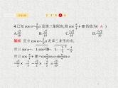 2020届二轮复习两角和与差的正弦余弦与正切公式课件（19张）（全国通用）
