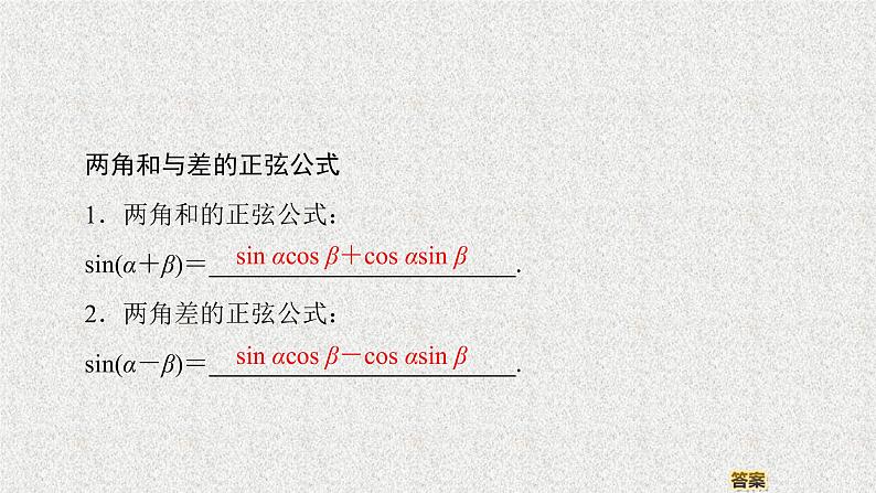 2020届二轮复习两角和与差的正弦课件（39张）（全国通用）03