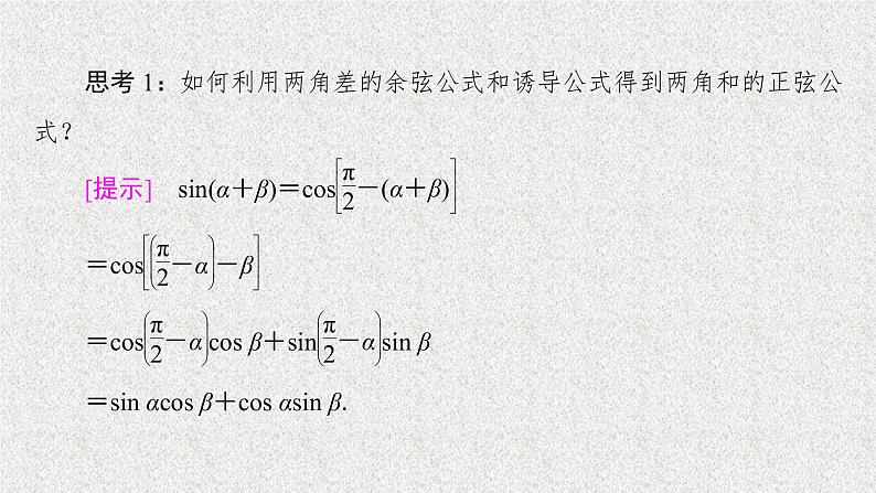2020届二轮复习两角和与差的正弦课件（39张）（全国通用）05