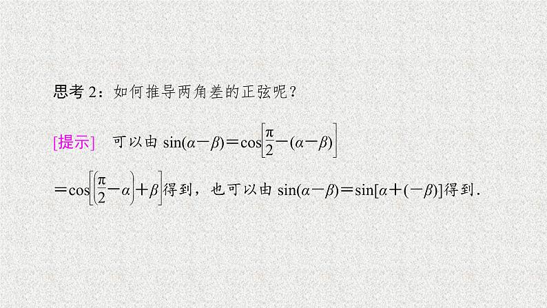 2020届二轮复习两角和与差的正弦课件（39张）（全国通用）06