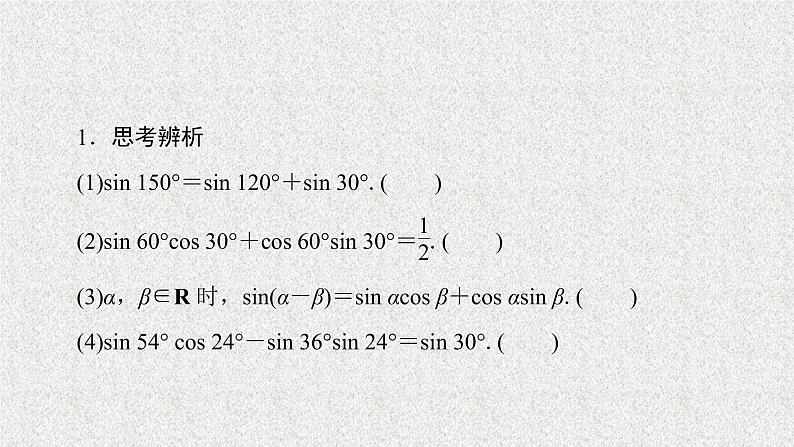 2020届二轮复习两角和与差的正弦课件（39张）（全国通用）07