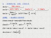 2020届二轮复习两角和与差的正弦余弦和正切公式课件（32张）（全国通用）