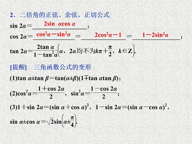 2020届二轮复习两角和与差的正弦余弦和正切公式课件（32张）（全国通用）02