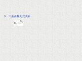 2020届二轮复习两角和与差的正弦余弦和正切公式课件（32张）（全国通用）