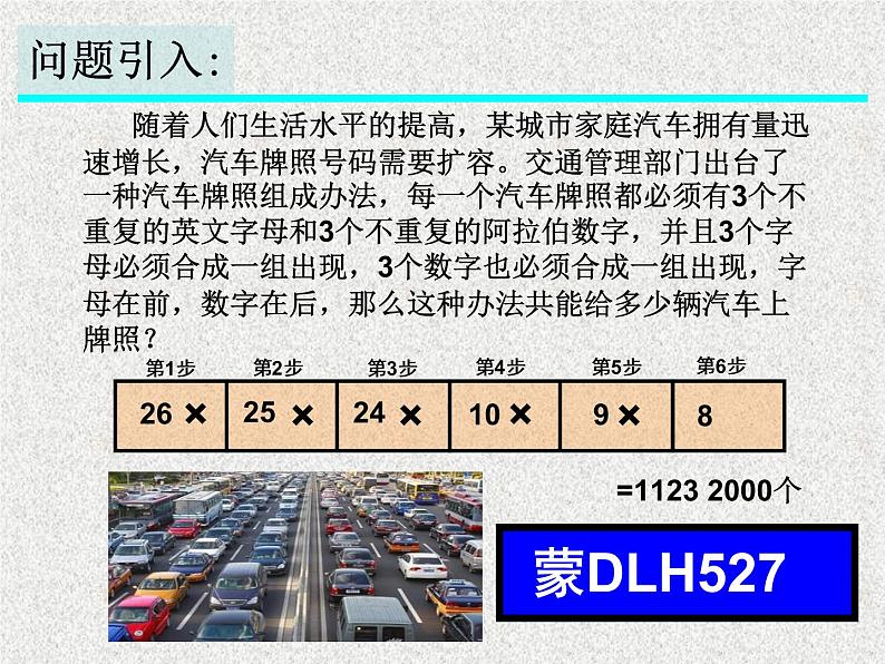 2020届二轮复习排列课件（11张）（全国通用）第1页