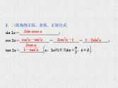 2020届二轮复习两角和与差的正弦余弦和正切公式课件（35张）（全国通用）