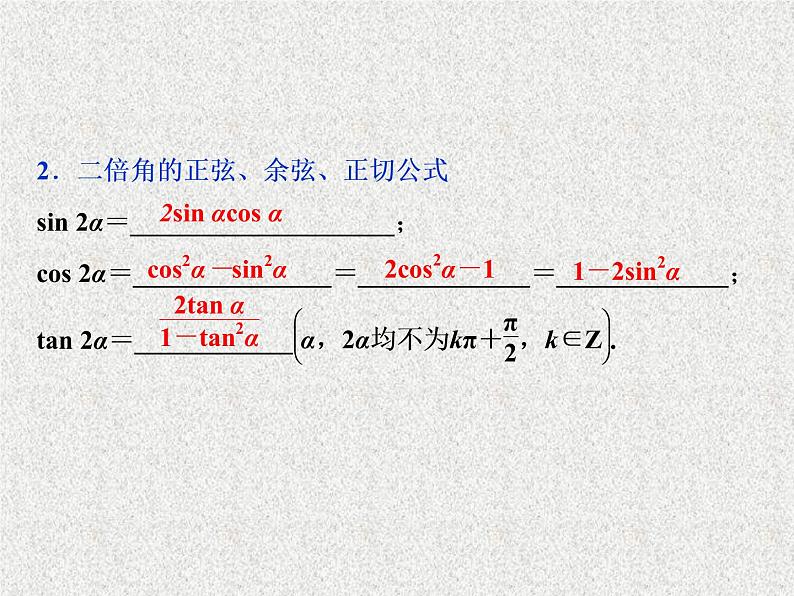 2020届二轮复习两角和与差的正弦余弦和正切公式课件（35张）（全国通用）02
