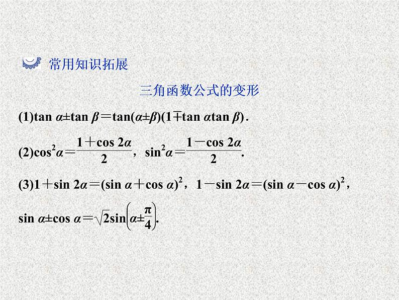 2020届二轮复习两角和与差的正弦余弦和正切公式课件（35张）（全国通用）04