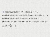 2020届二轮复习两角和与差的正弦余弦和正切公式课件（35张）（全国通用）