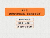 2020届二轮复习两角和与差的正弦余弦和正切公式课件（42张）（全国通用）