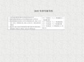 2020届二轮复习两角和与差的正弦余弦和正切公式课件（42张）（全国通用）