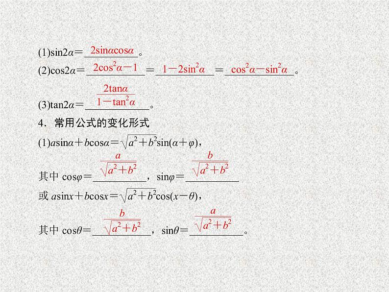 2020届二轮复习两角和与差的正弦余弦和正切公式课件（42张）（全国通用）06