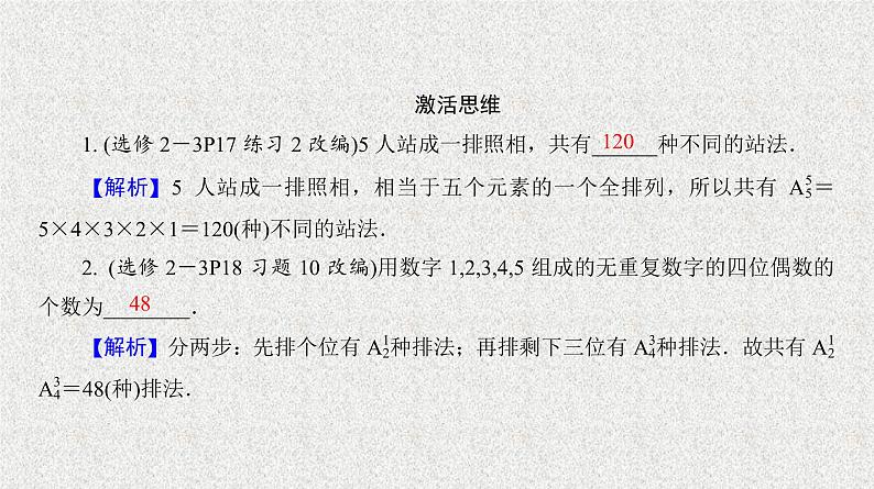 2020届二轮复习排列与组合课件（29张）（全国通用）第4页