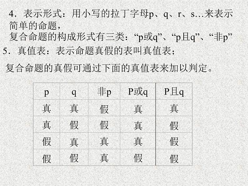2020届二轮复习逻辑联结词与种命题课件（全国通用）03