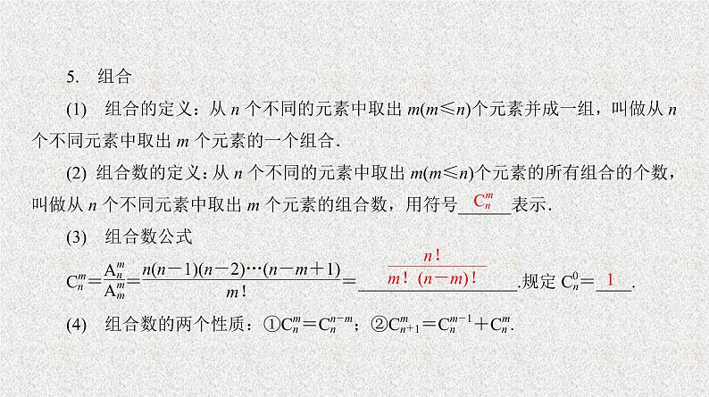 2020届二轮复习排列与组合课件（27张）（全国通用）第8页