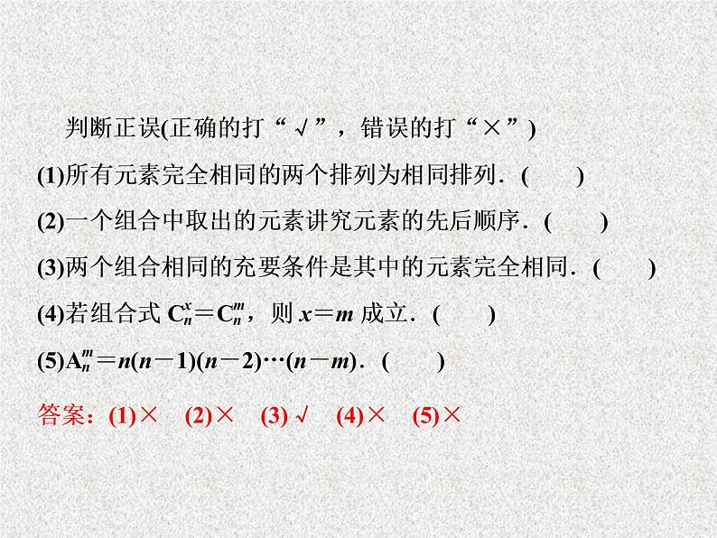 2020届二轮复习排列与组合课件（33张）（全国通用）第3页